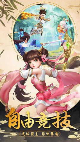 古剑逍遥手游免费版