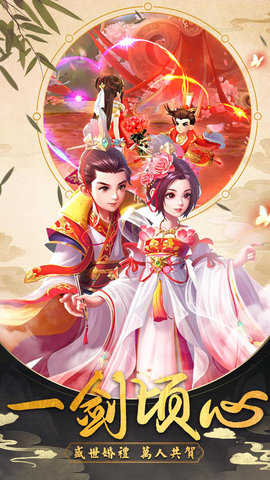 古剑逍遥手游免费版