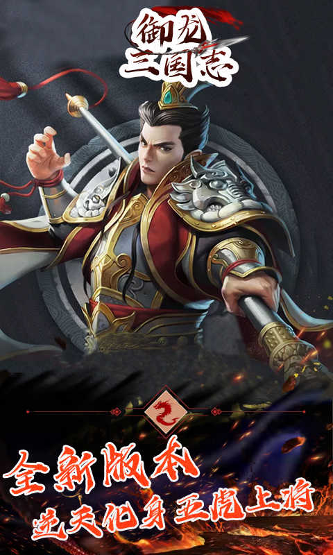 御龙三国志超V版图3