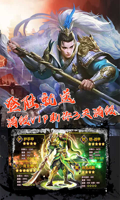 御龙三国志超V版图2