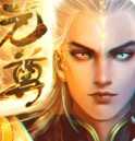 元尊传福利版