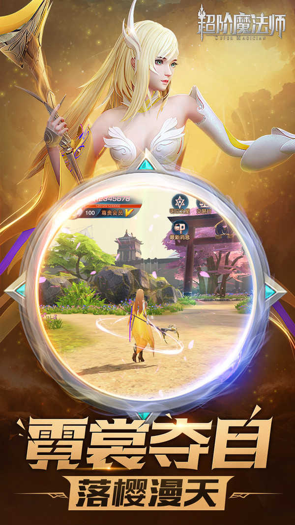 超阶魔法师手机免费版