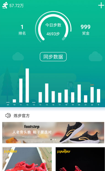 炼步