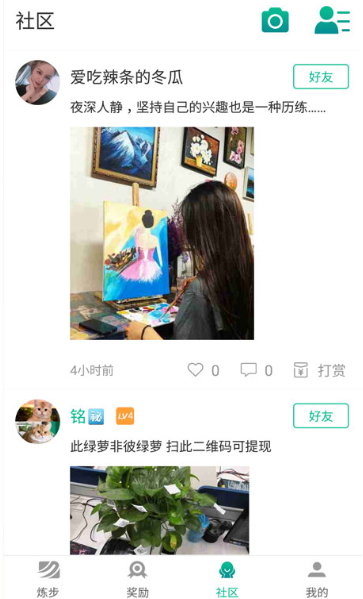 炼步