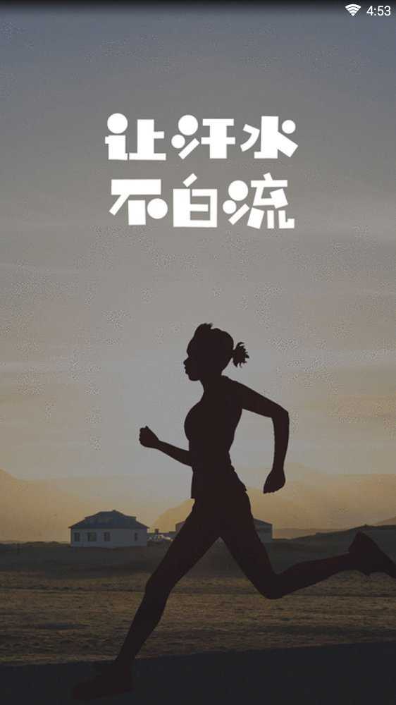 炼步