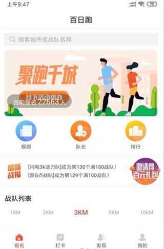 百日跑