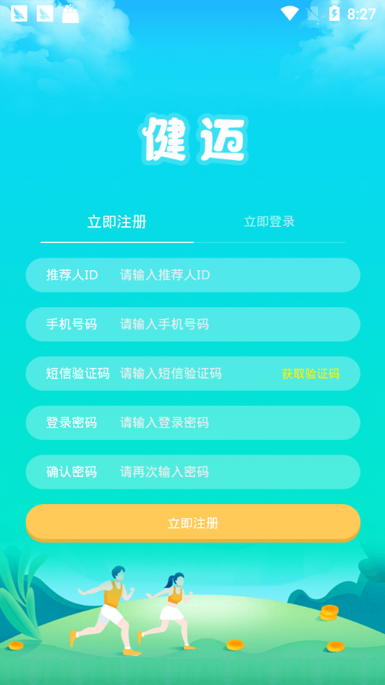 健迈直装版