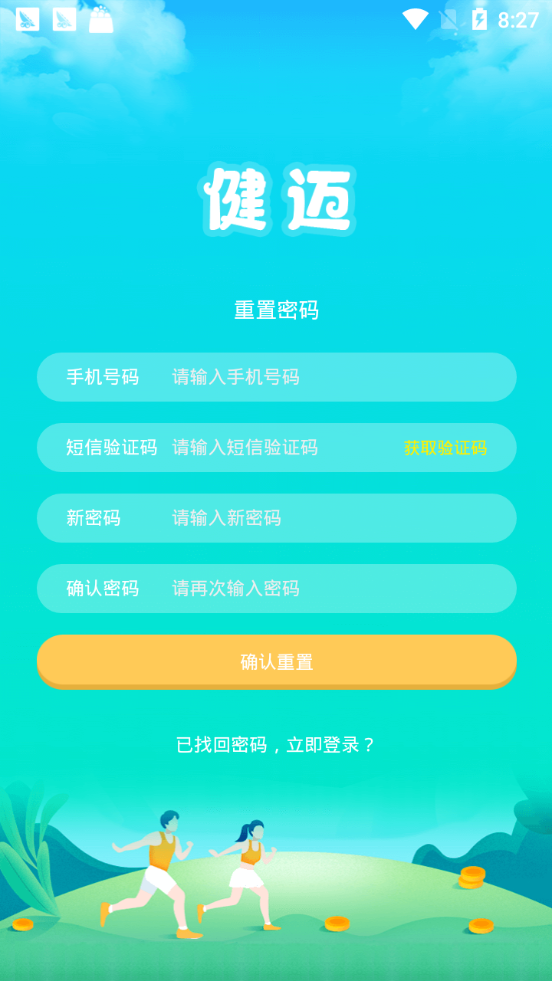 健迈直装版