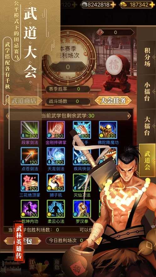 群侠聚首免费原版图2