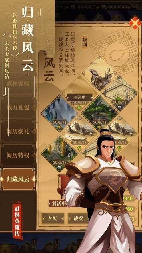 群侠聚首免费原版图3