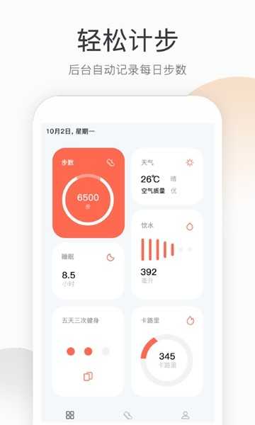 悦计步图3