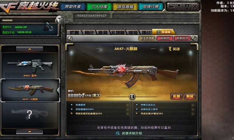 DC怀旧火线测试版图2