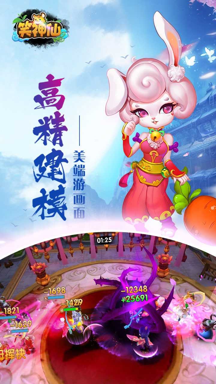 笑神仙BT图1
