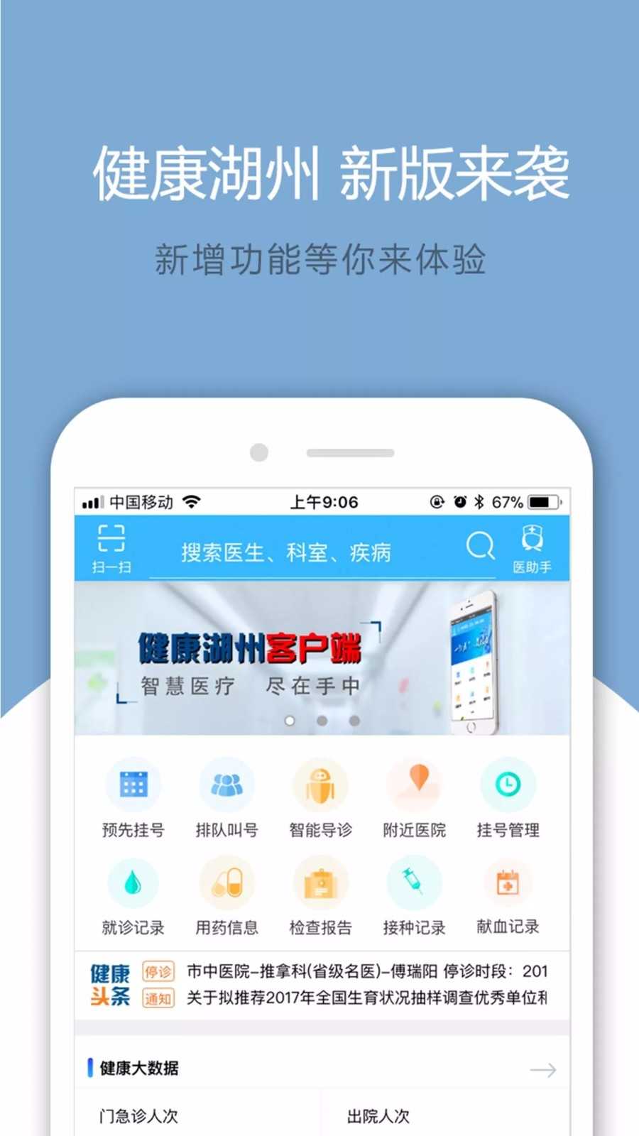健康湖州免费原版图4