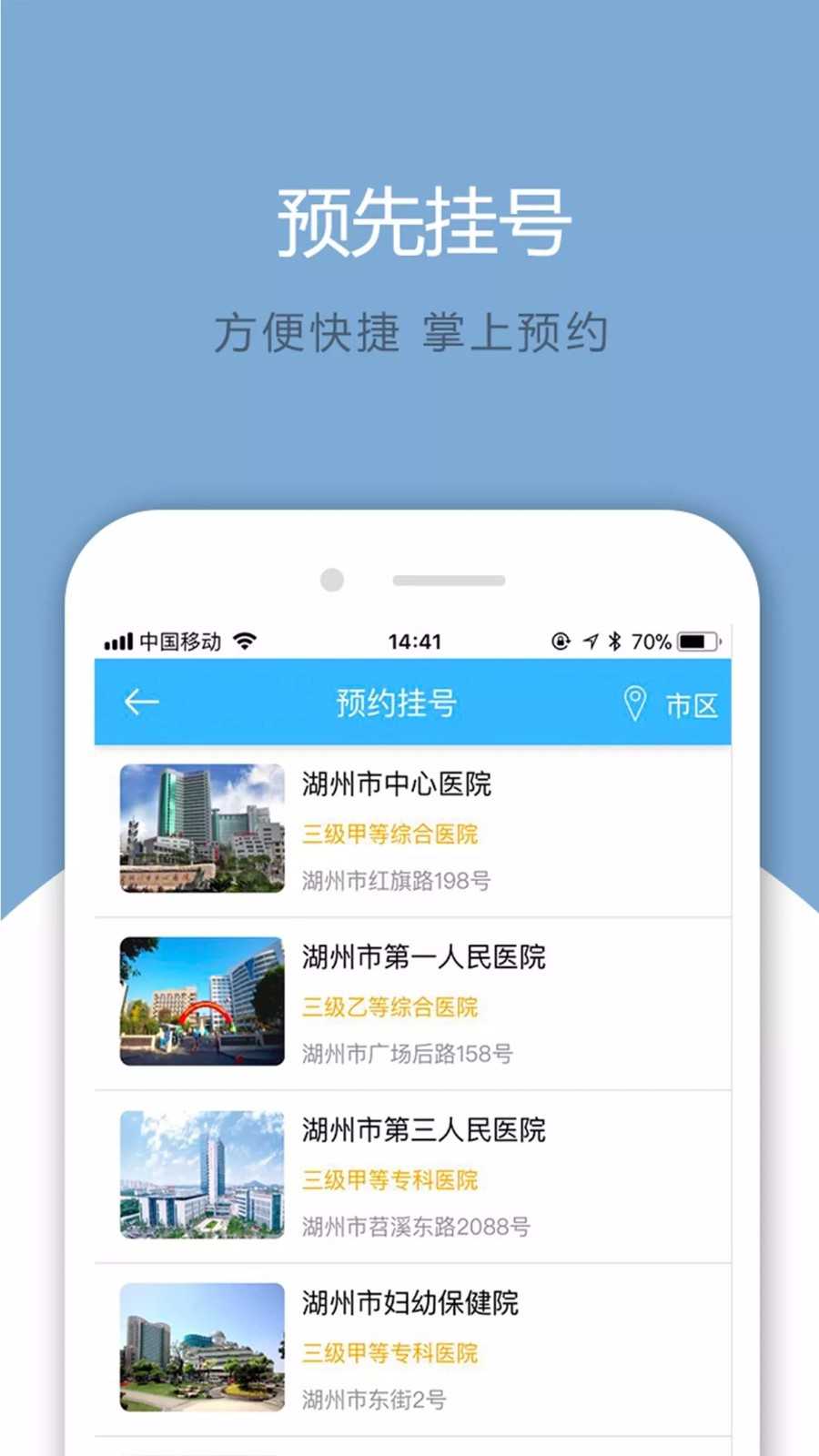 健康湖州免费原版图3