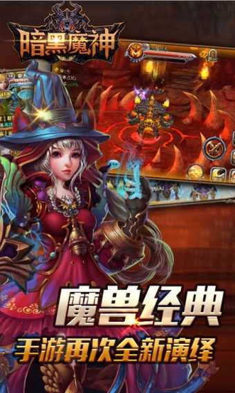 暗黑魔神免费原版图5