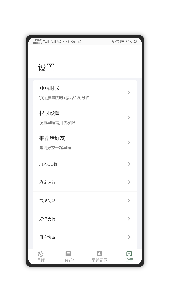 早睡官方版