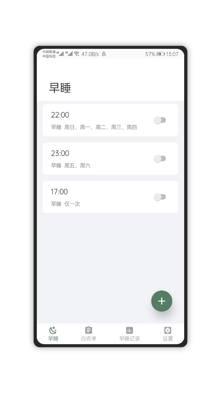 早睡官方版
