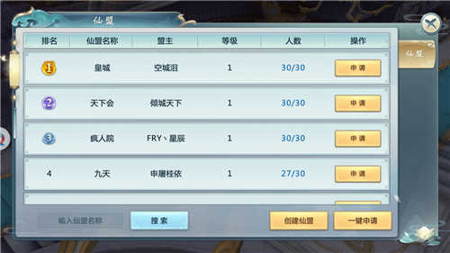 仙逆道途图2