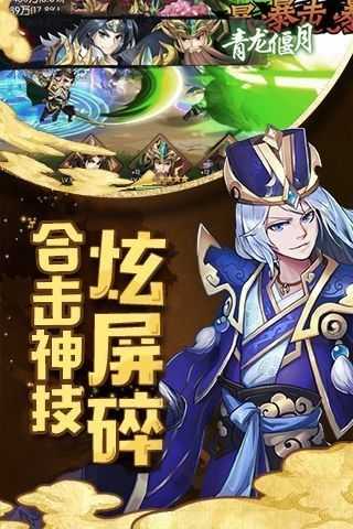 御临三国少年名将免费原版图3