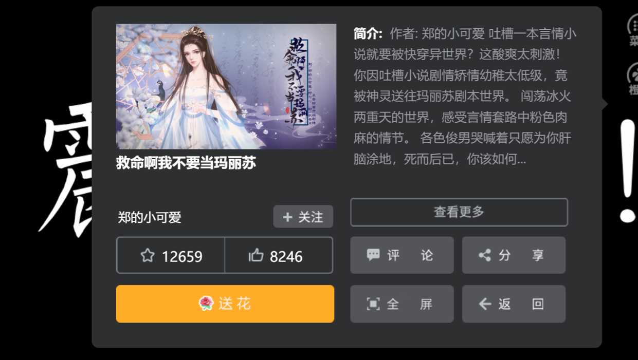 救命啊我不要当玛丽苏手游直装版图3