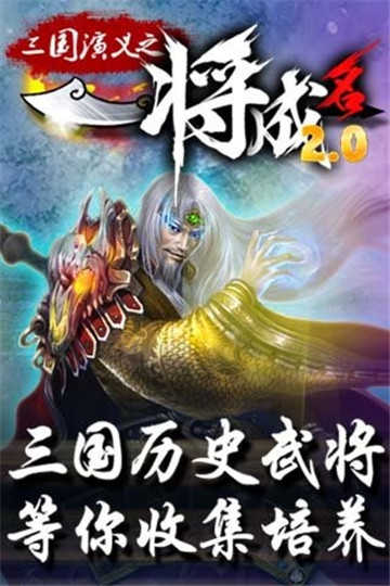 一将成名手机正版图4