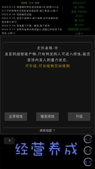 天外来珠直装版图3
