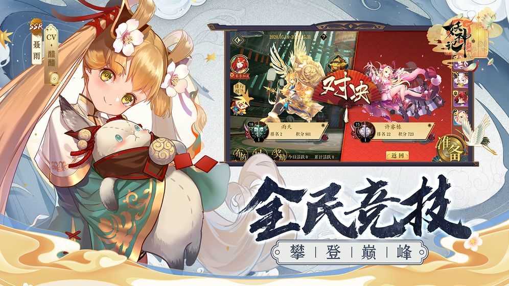 妖神记图2