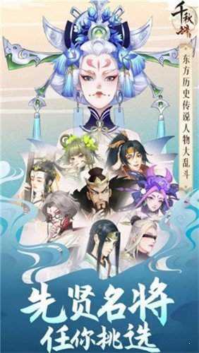 千秋辞手游无广告版图2