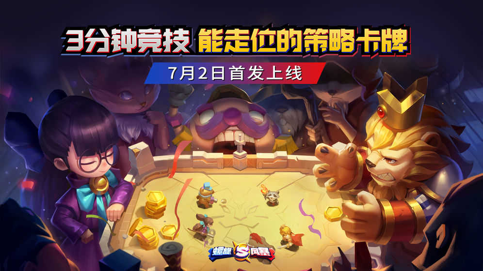 螺旋风暴手机免费版图3