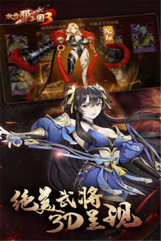 放开那三国3公测版