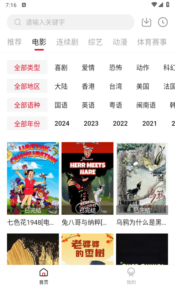 杨桃影视去广告安卓直装版图2