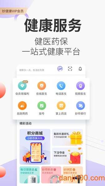 妙健康软件