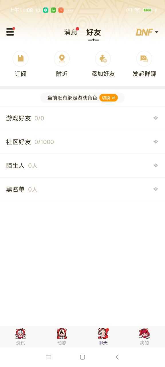 dnf助手安卓(3)