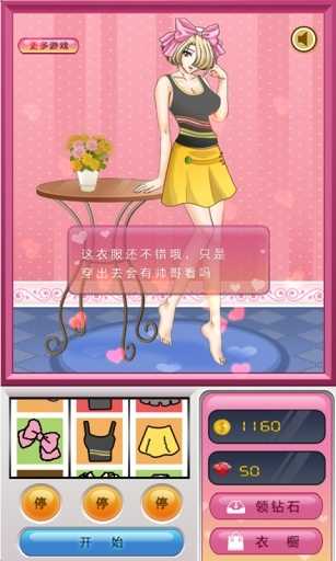 美女试衣间安卓免费版