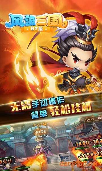 风流三国BT安卓直装版图4