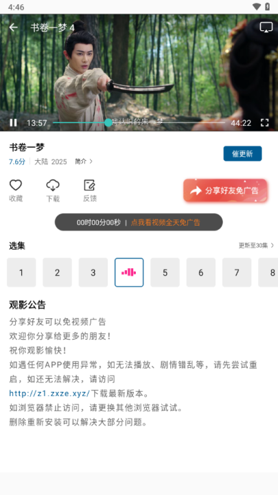 云朵视频安卓版截图3