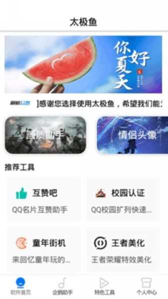 太极鱼画质助手（吃鸡画质助手）