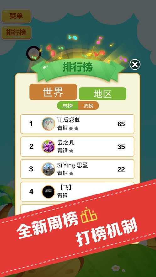 猜歌人气王游戏无广告版图3