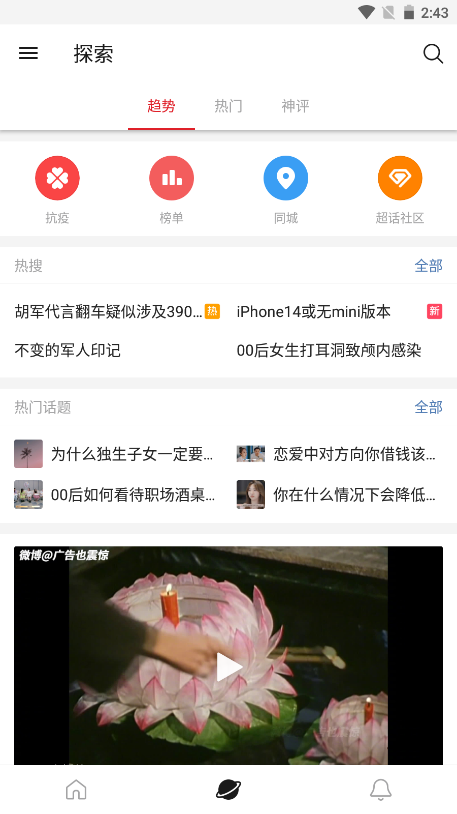 微博轻享版