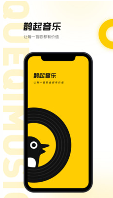 鹊起音乐图1
