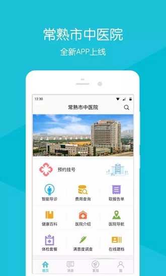 常熟市中医院图1