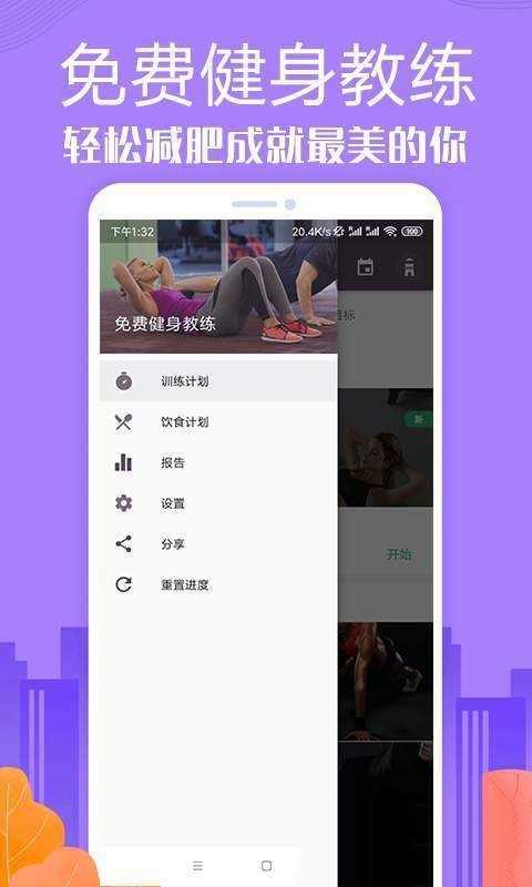 Leap免费私人健身教练解锁专业版(4)