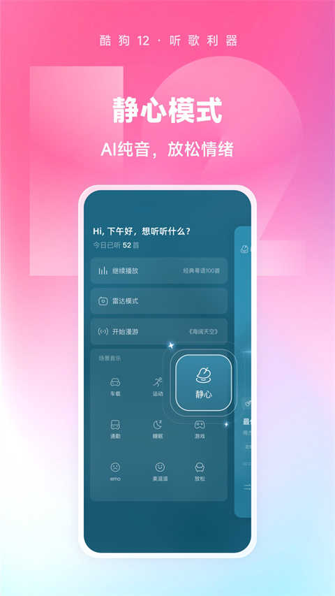 酷狗音乐 2026免费版图3