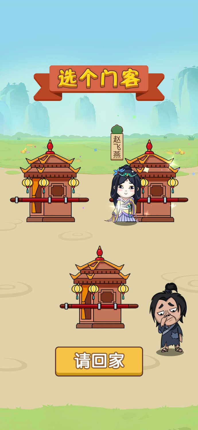 成语大官人图2