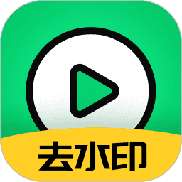 视频一键去水印手机免费版