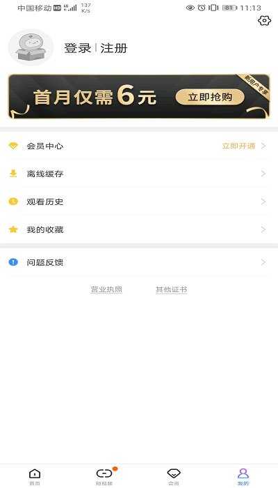 风行视频联想版截图4