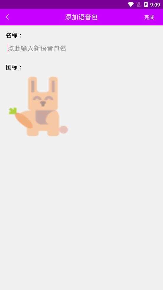 兔兔语音包安卓版图3