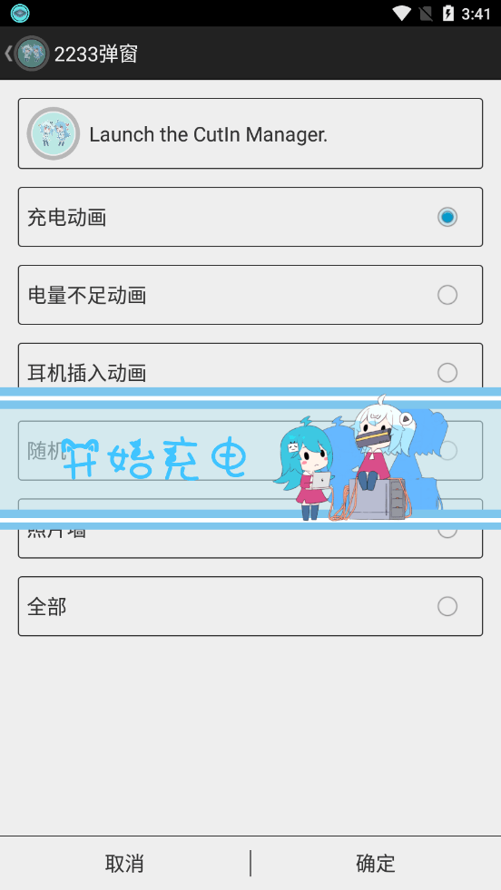 二次元弹窗官方正版