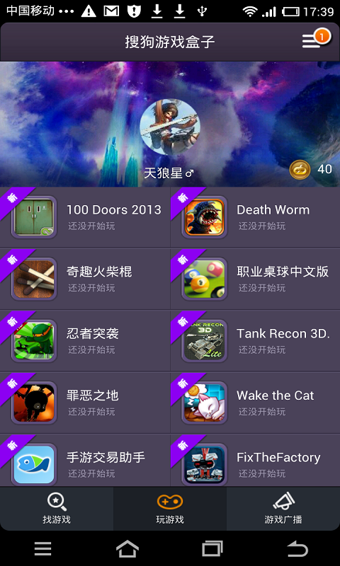 搜狗盒子手游免费版